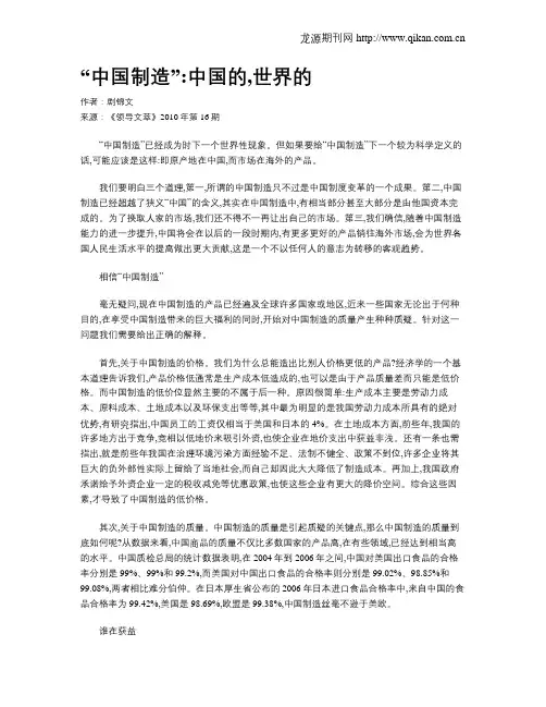 “中国制造”中国的,世界的