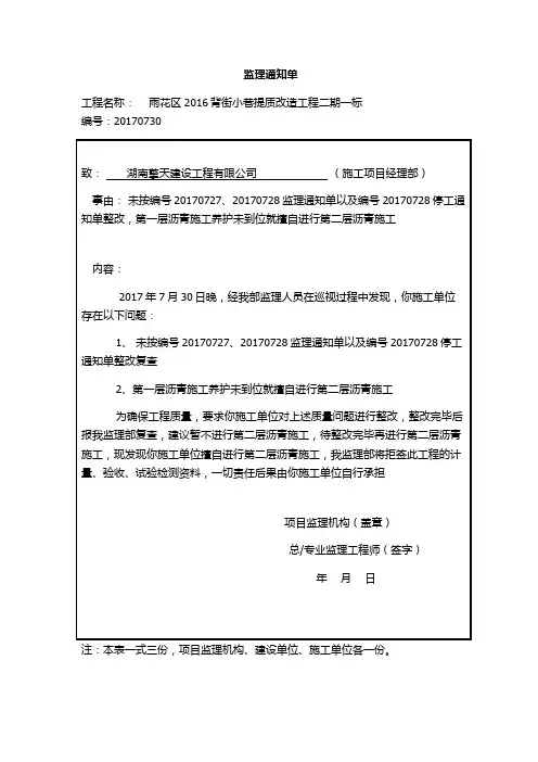 监理工程师通知单(新表格)