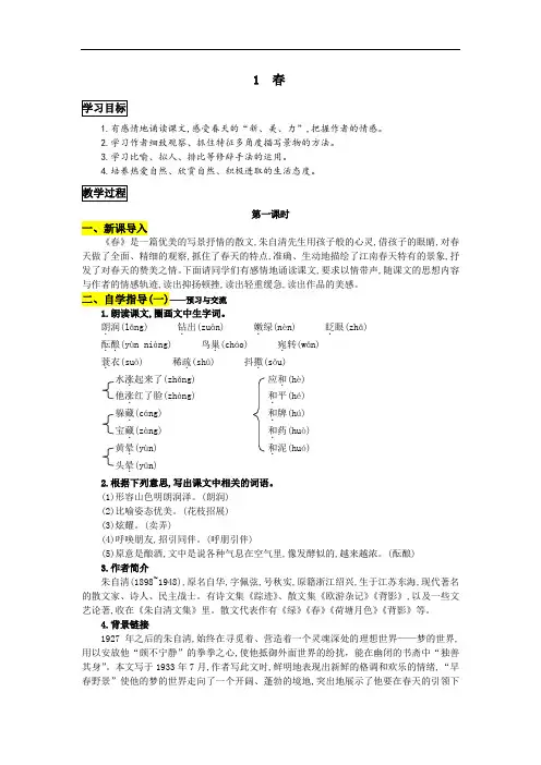 部编版人教七年级语文上册教案全册