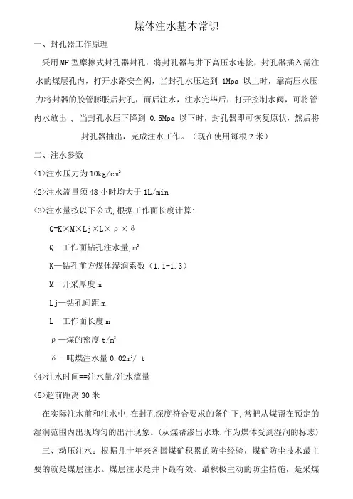 煤体注水基本常识