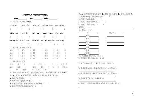 人教版三年级下册语文第五单元测试卷