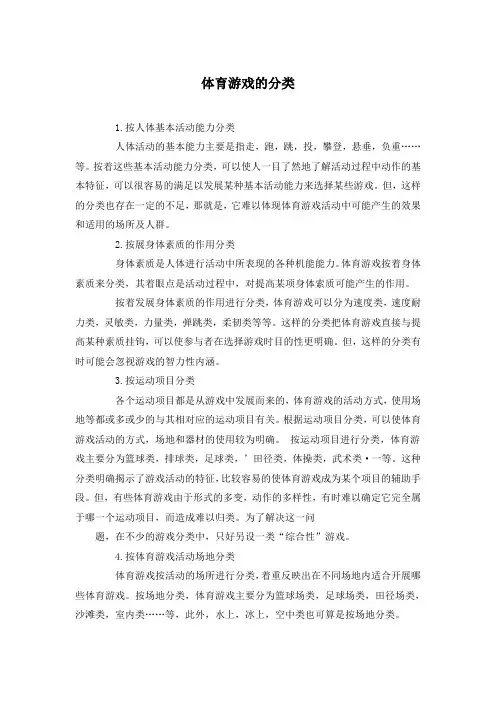 体育游戏分类