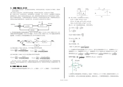 机械工程控制基础试卷及答案