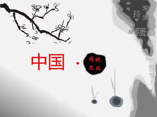 中国传统文化1上古时代