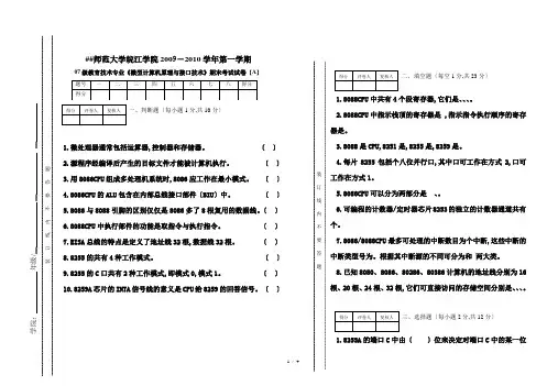 [资格考试]微型计算机原理与接口技术试卷A