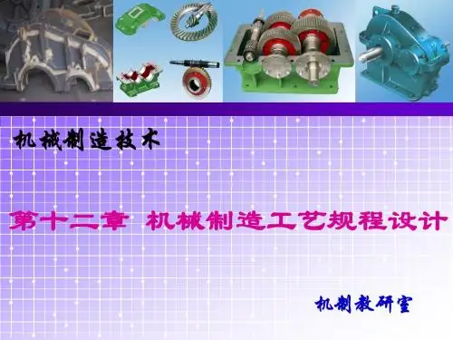 (上课)第六节  装配工艺规程设计