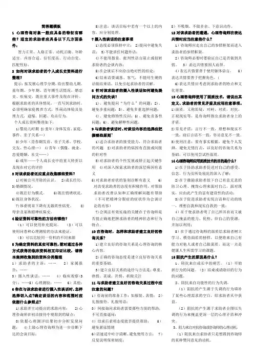 心理咨询简答题模板
