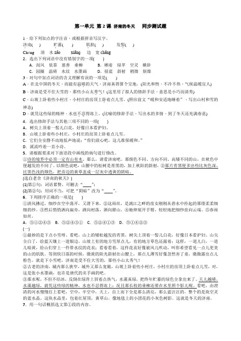 人教版七年级上册语文(2016) 第二课《济南的冬天》同步测试题含答案