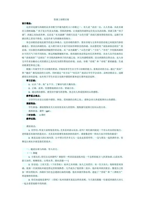 饮湖上初晴后雨