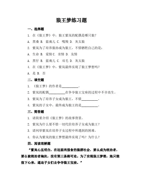 狼王梦练习题