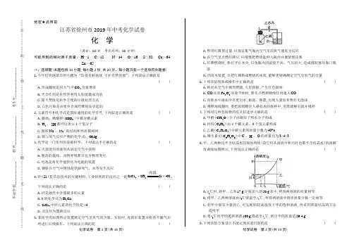2019年江苏省徐州市中考化学试卷(含答案与解析)