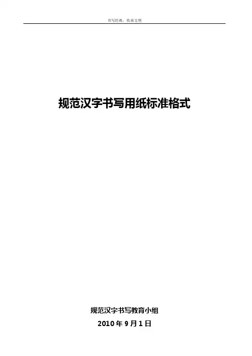 学校硬笔书法比赛用纸格式全 3