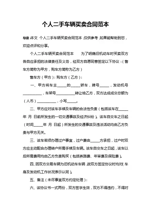 个人二手车辆买卖合同范本