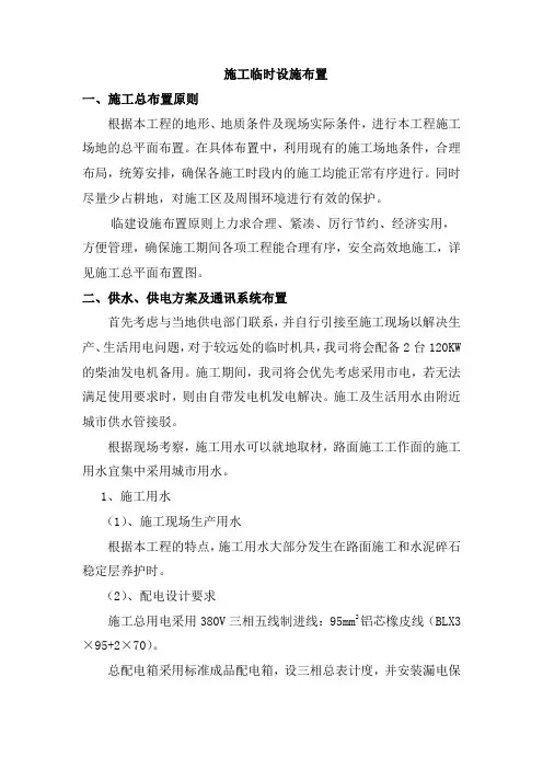 施工临时设施布置