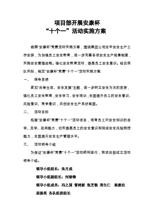 “十个一”活动实施方案