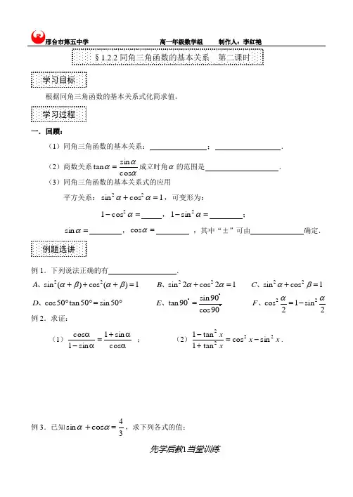 同角三角函数的基本关系 第二课时