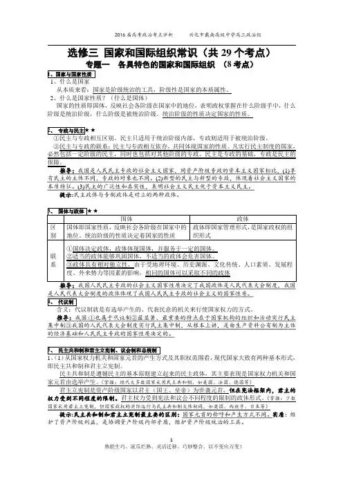 选修三 国家和国际组织常识