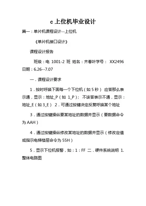 c上位机毕业设计