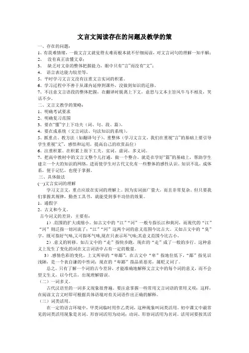文言文阅读存在的问题及教学的策略