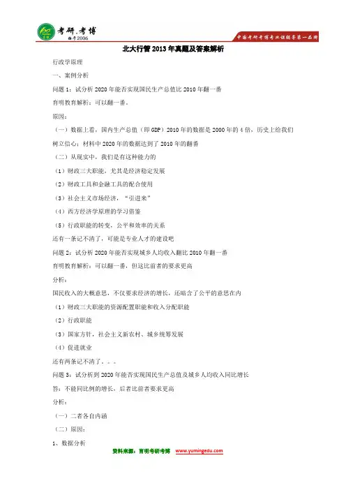 2017年北大行政管理专业考研真题 、报考要求 考研参考书、复试分数线、复试大纲、复试真题、专业课重点笔记