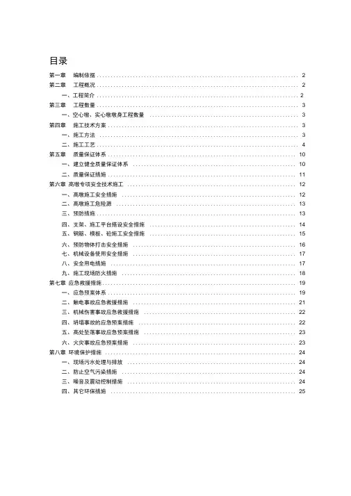 高墩施工专项方案