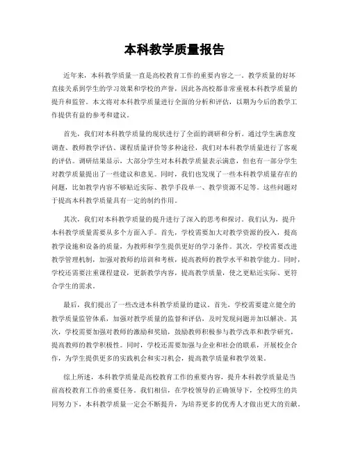 本科教学质量报告 2