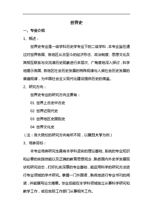专业解析-世界史