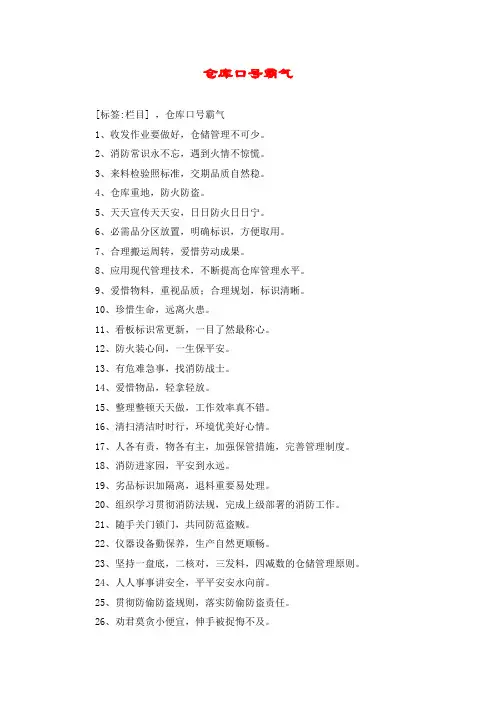 仓库口号霸气