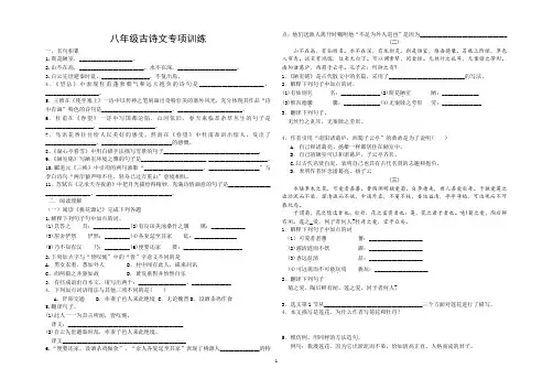 八年级上册古诗文专项训练