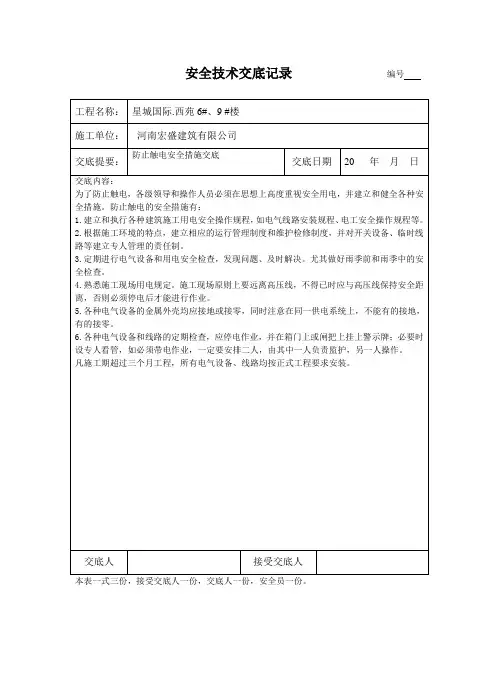 防触电安全技术交底
