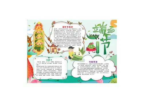 端午节电子手抄报大全