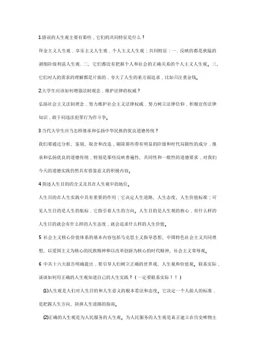思想道德修养与法律基础期末考试复习题答案