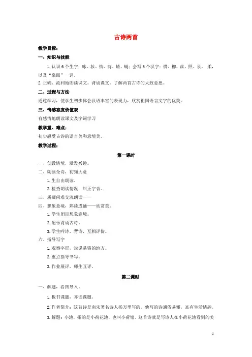 二年级语文下册第14课《鲁班造伞》教案语文S版