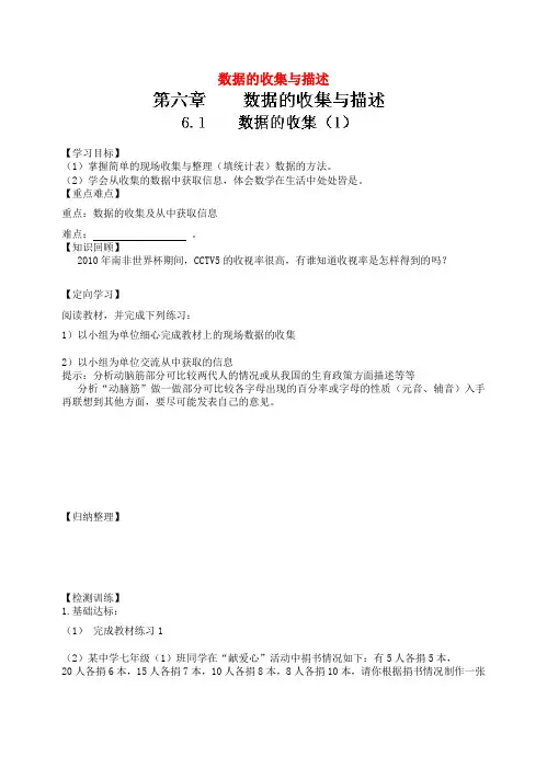 2016年秋季新版湘教版七年级数学上学期第5章、数据的收集与统计图单元复习学案