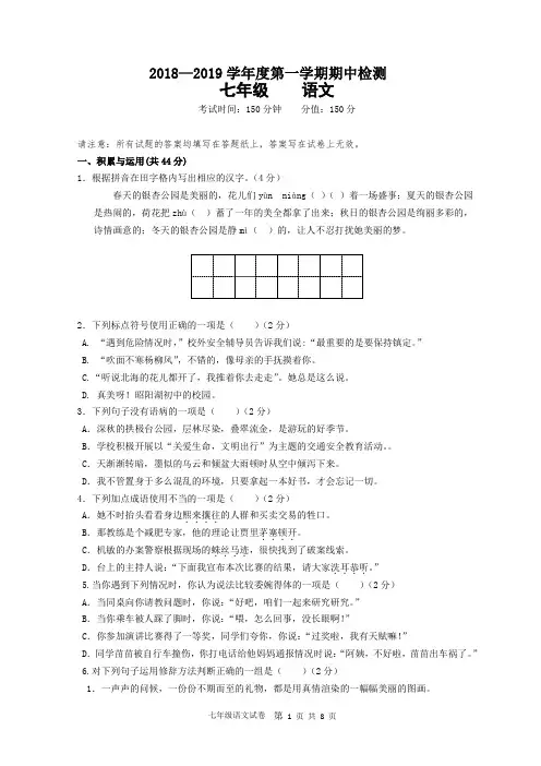 人教版七年级语文上册期中试卷及答案