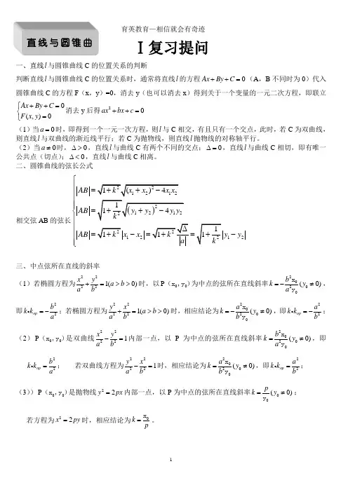高考一轮复习必备—圆锥曲线讲义