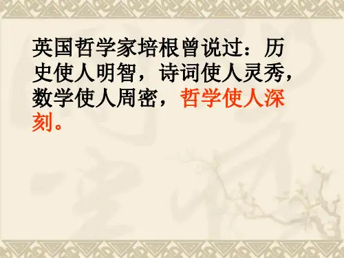 生命箴言：我为什么而活着横渠四句ppt