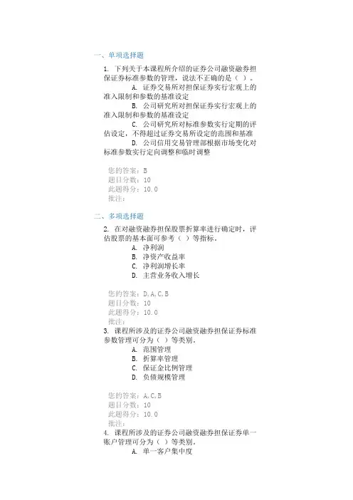 C15042融资融券担保证券风险管理(五套测试100分)