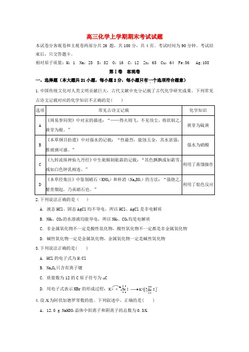 2020年2020年高三化学上学期期末考试试题 