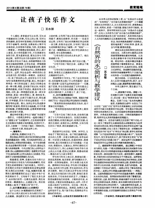 让孩子快乐作文