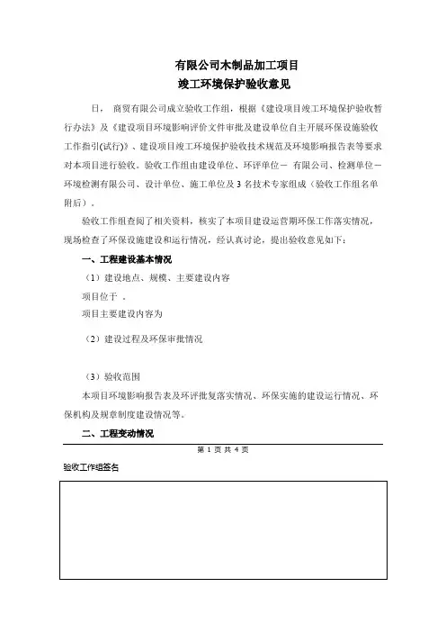 环评验收意见