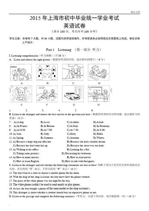 上海中考英语真题试卷(及答案)