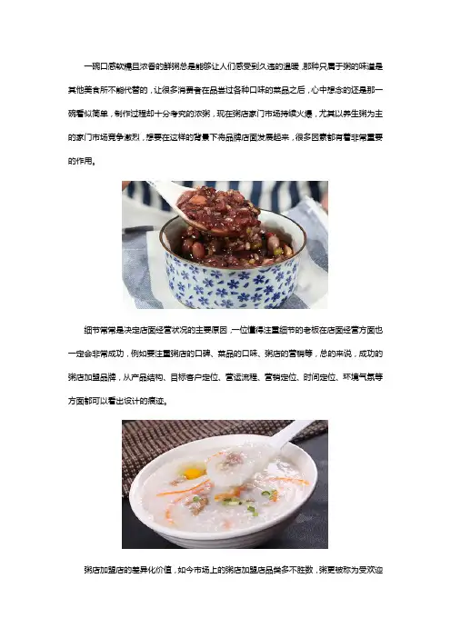 加盟粥屋时应该注意的那些问题你知道吗