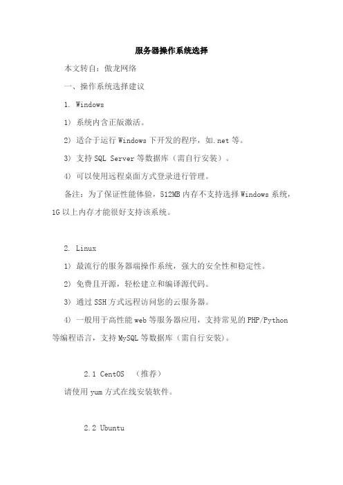 服务器操作系统选择