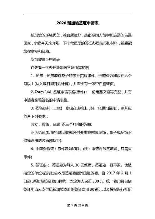 2020新加坡签证申请表
