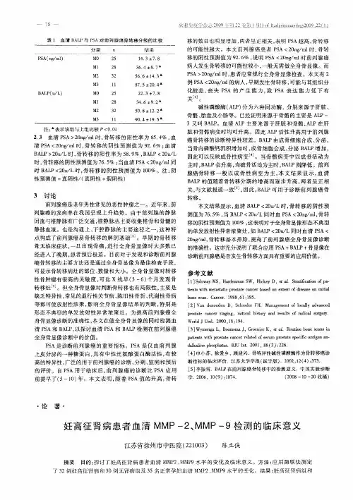 妊高征肾病患者血清MMP-2、MMP-9检测的临床意义