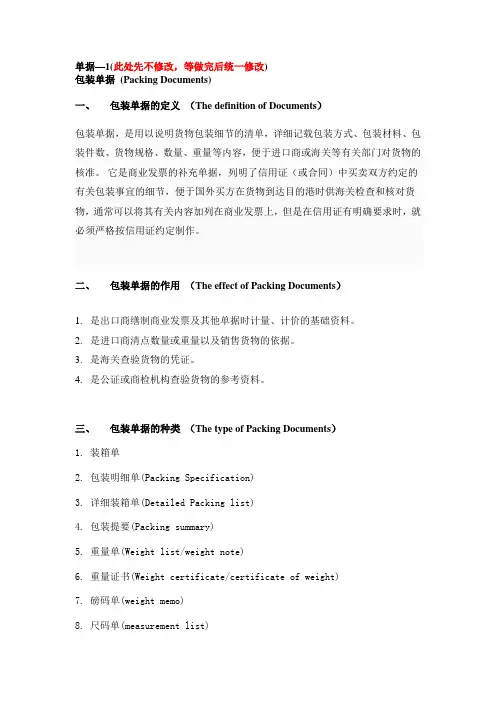 包装单据