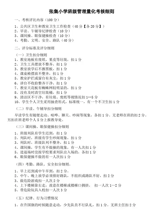 小学班级量化考核评分细则