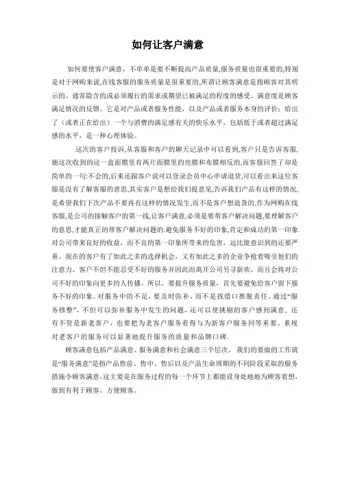 如何让客户满意