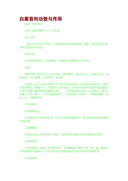 白菜苔的功效与作用